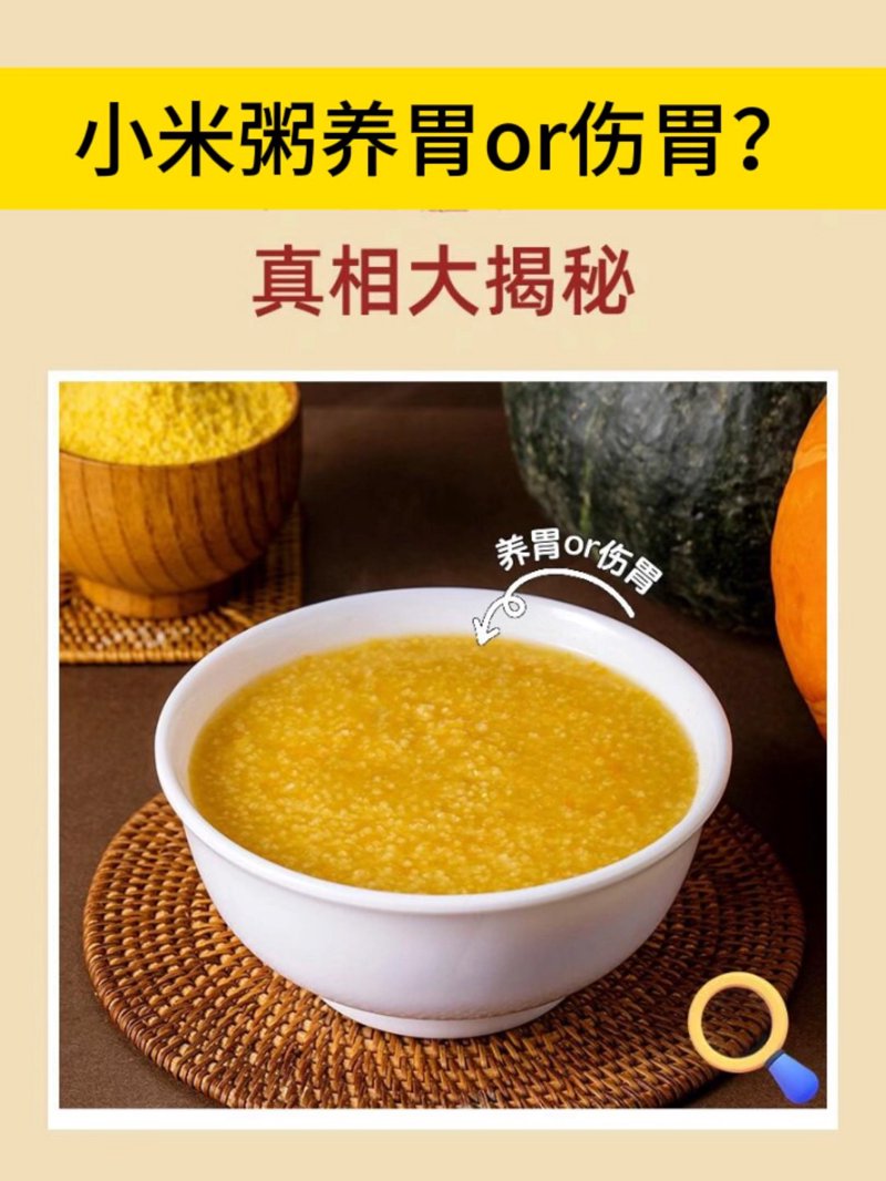 小米粥：温暖胃部的美味选择